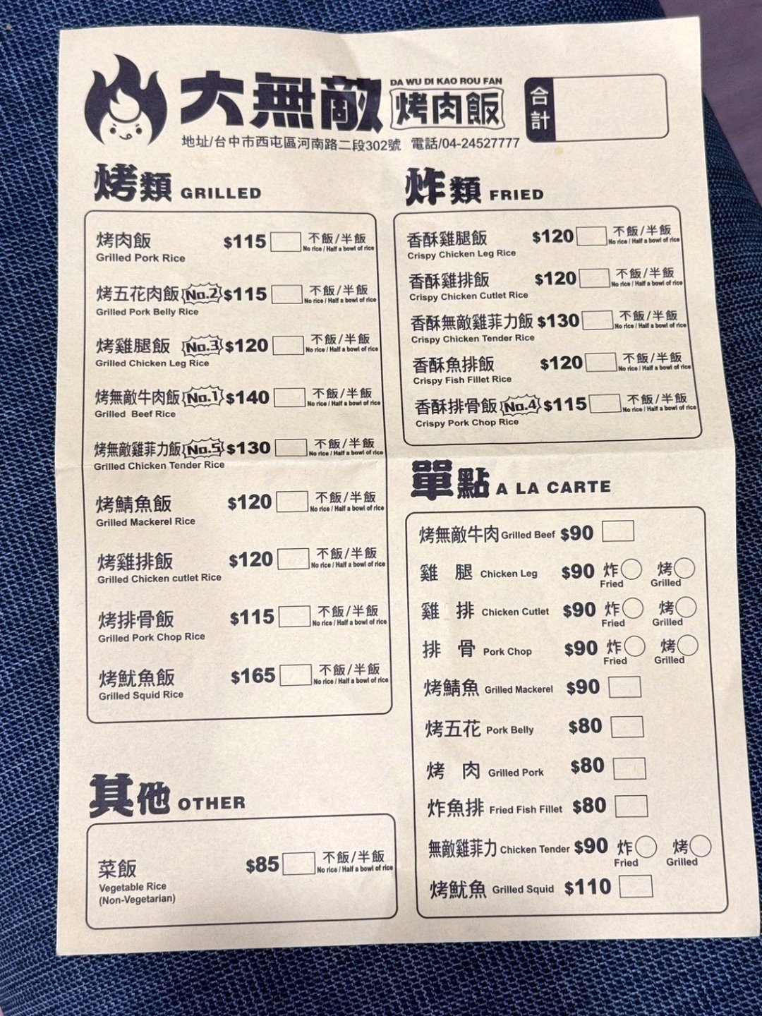 【大無敵烤肉飯】台中逢甲便當推薦，烤肉份量大，內用湯品飲料無限、半飯換菜超貼心 @猴屁的異想世界