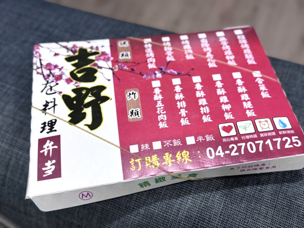 【吉野烤肉飯逢甲店】台中逢甲人氣烤肉便當!學生激推烤雞腿、霜降烤五花必吃 @猴屁的異想世界 【吉野烤肉飯逢甲店】台中逢甲人氣烤肉便當!學生激推烤雞腿、霜降烤五花必吃 @猴屁的異想世界