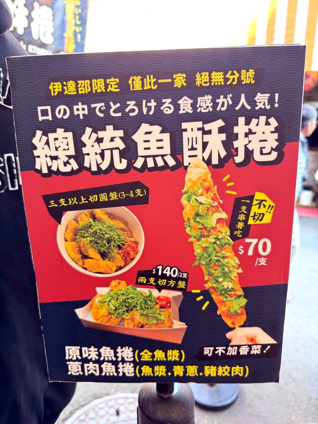總統魚酥捲|日月潭必吃10大美食,總統魚酥捲現炸超好吃,就在伊達邵碼頭 @猴屁的異想世界 總統魚酥捲|日月潭必吃10大美食,總統魚酥捲現炸超好吃,就在伊達邵碼頭 @猴屁的異想世界