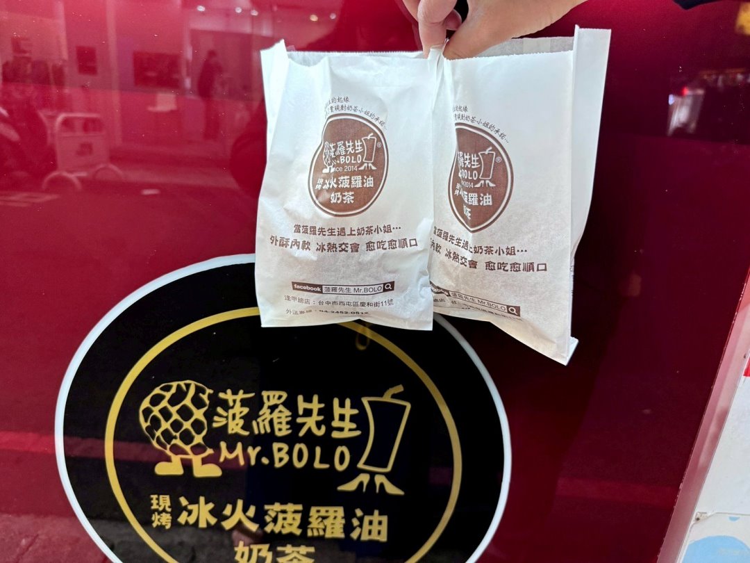 【菠羅先生Mr.BOLO】台中逢甲美食推薦,冰火菠羅油必吃,外酥內軟超邪惡 @猴屁的異想世界 【菠羅先生Mr.BOLO】台中逢甲美食推薦,冰火菠羅油必吃,外酥內軟超邪惡 @猴屁的異想世界