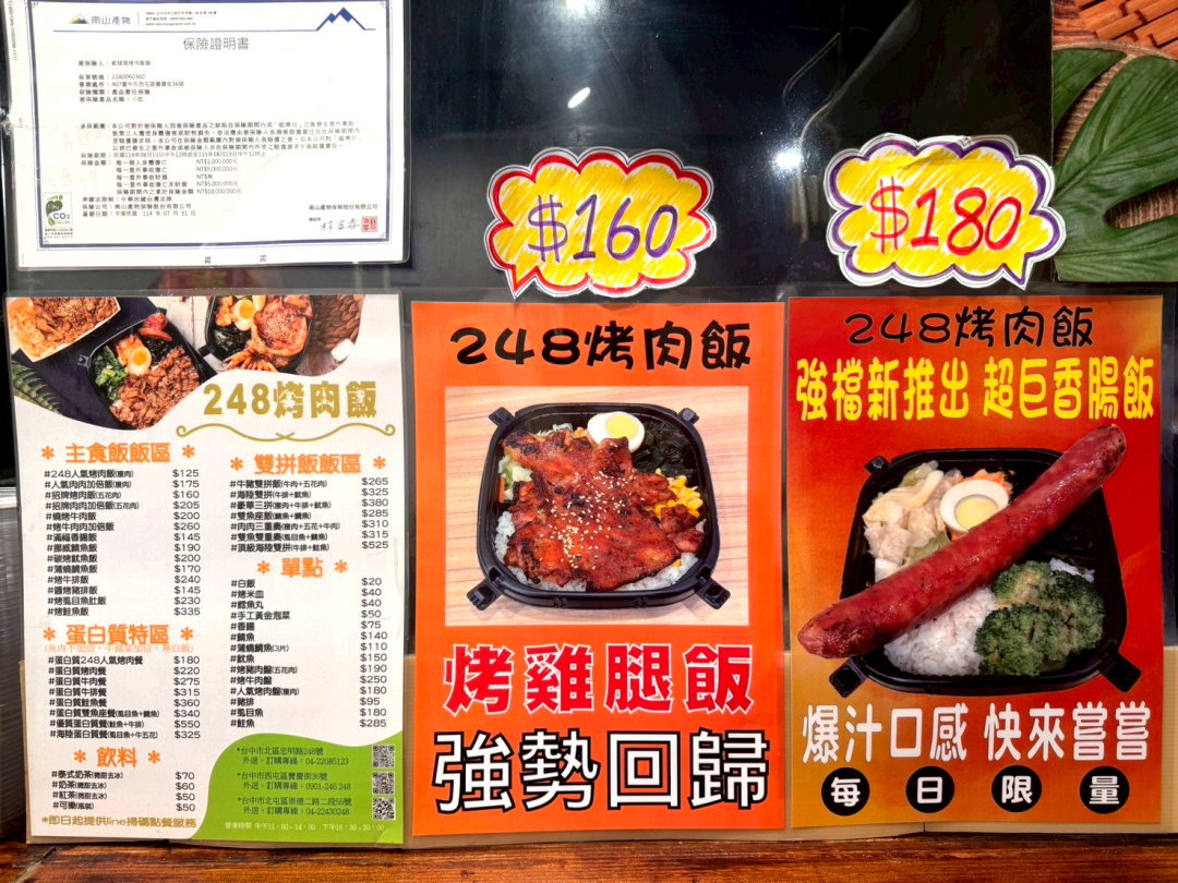 248烤肉飯逢甲店|台中逢甲美食推薦,炭香烤肉飯肉量鋪滿滿,烤肉超級香 @猴屁的異想世界 248烤肉飯逢甲店|台中逢甲美食推薦,炭香烤肉飯肉量鋪滿滿,烤肉超級香 @猴屁的異想世界