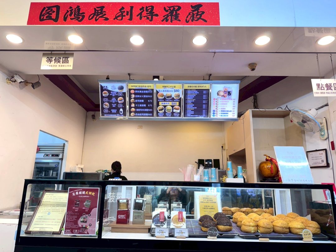 【菠羅先生Mr.BOLO】台中逢甲美食推薦,冰火菠羅油必吃,外酥內軟超邪惡 @猴屁的異想世界 【菠羅先生Mr.BOLO】台中逢甲美食推薦,冰火菠羅油必吃,外酥內軟超邪惡 @猴屁的異想世界
