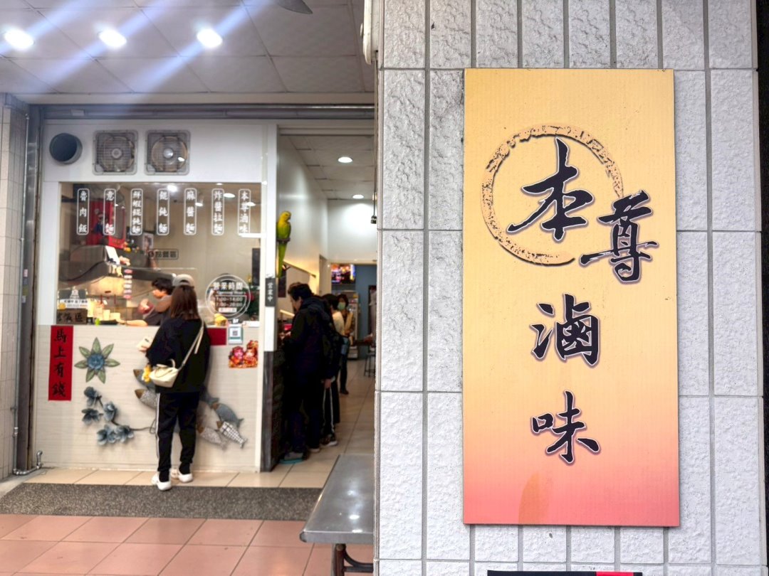 【麵對麵】台中西屯青海路人氣麵食,必吃濃郁麻醬麵與獨門滷味 @猴屁的異想世界 【麵對麵】台中西屯青海路人氣麵食,必吃濃郁麻醬麵與獨門滷味 @猴屁的異想世界