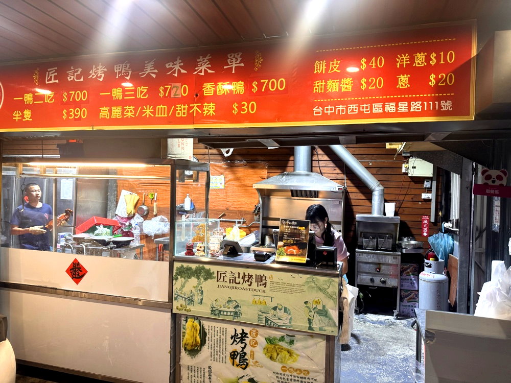 【匠記烤鴨福星店】台中西屯烤鴨推薦,一鴨三吃必點,片鴨、炒鴨架、香酥鴨一次滿足 @猴屁的異想世界 【匠記烤鴨福星店】台中西屯烤鴨推薦,一鴨三吃必點,片鴨、炒鴨架、香酥鴨一次滿足 @猴屁的異想世界