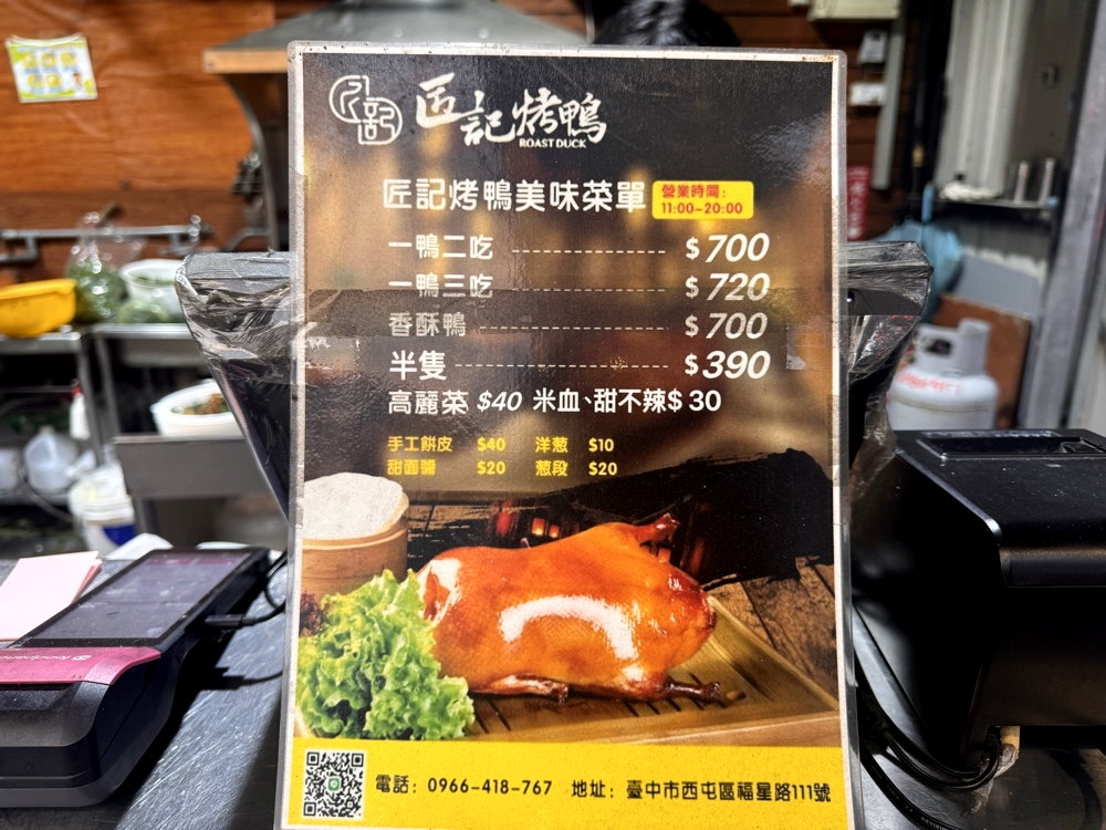 【匠記烤鴨福星店】台中西屯烤鴨推薦,一鴨三吃必點,片鴨、炒鴨架、香酥鴨一次滿足 @猴屁的異想世界 【匠記烤鴨福星店】台中西屯烤鴨推薦,一鴨三吃必點,片鴨、炒鴨架、香酥鴨一次滿足 @猴屁的異想世界