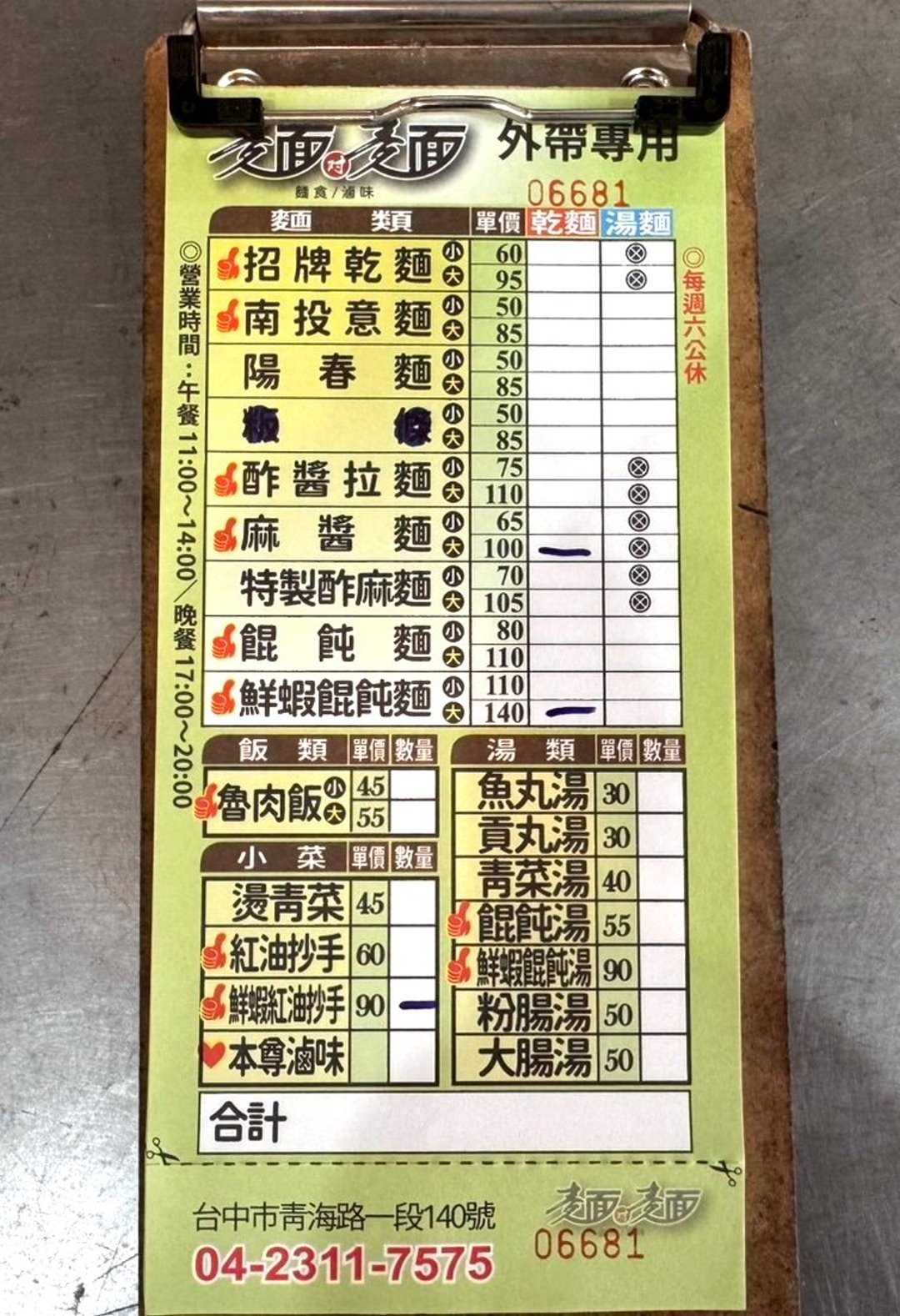 【麵對麵】台中西屯青海路人氣麵食,必吃濃郁麻醬麵與獨門滷味 @猴屁的異想世界 【麵對麵】台中西屯青海路人氣麵食,必吃濃郁麻醬麵與獨門滷味 @猴屁的異想世界