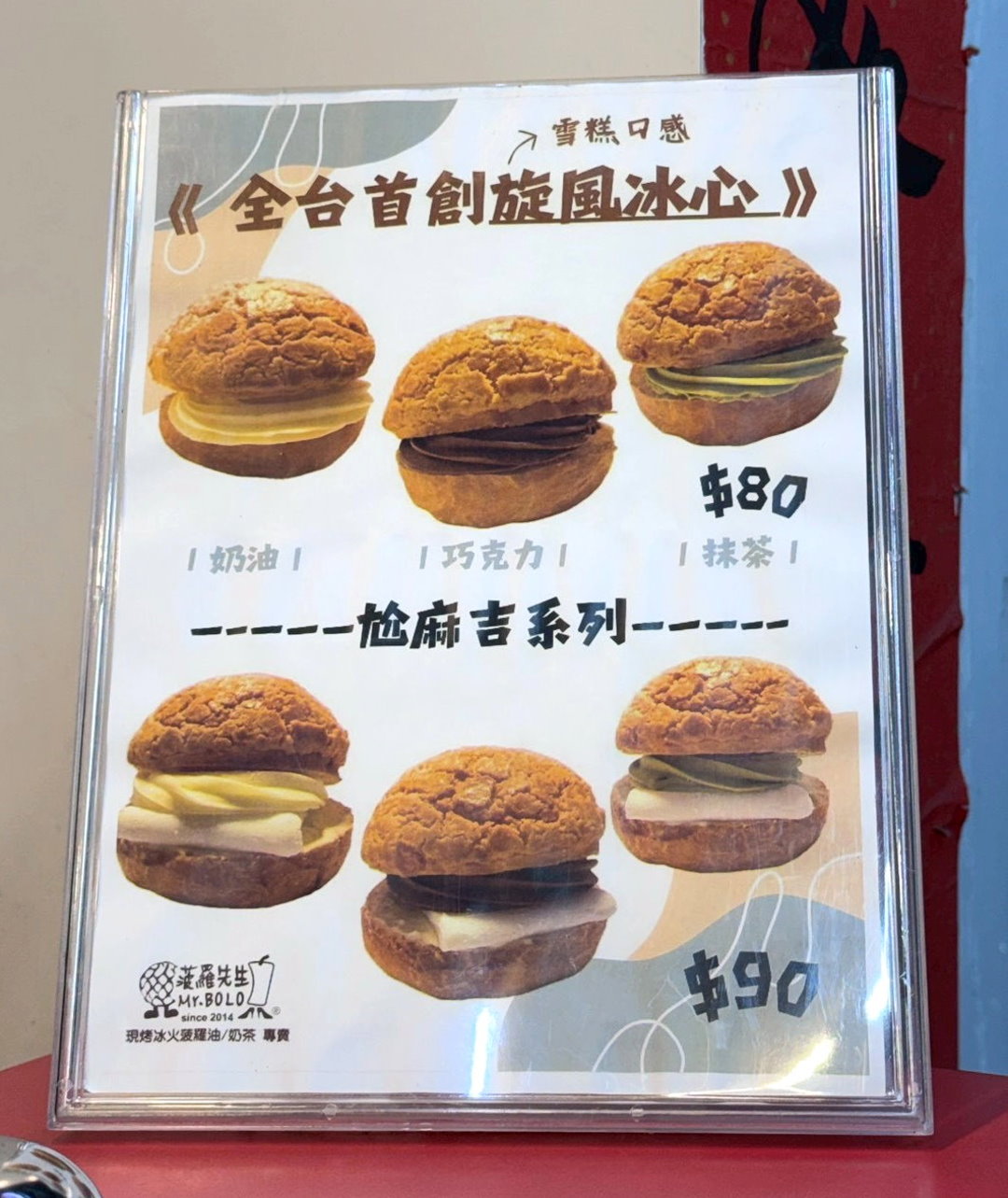 【菠羅先生Mr.BOLO】台中逢甲美食推薦,冰火菠羅油必吃,外酥內軟超邪惡 @猴屁的異想世界 【菠羅先生Mr.BOLO】台中逢甲美食推薦,冰火菠羅油必吃,外酥內軟超邪惡 @猴屁的異想世界
