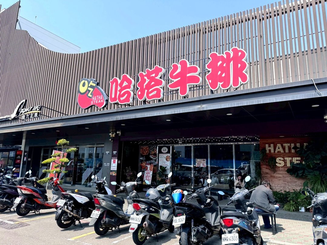 【哈塔牛排沙鹿店】台中沙鹿美食推薦,全台唯一排餐吃到飽牛排館,兩人挑戰11份主餐實測 @猴屁的異想世界 【哈塔牛排沙鹿店】台中沙鹿美食推薦,全台唯一排餐吃到飽牛排館,兩人挑戰11份主餐實測 @猴屁的異想世界