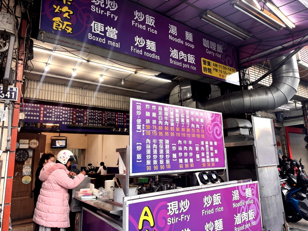 【A米炊飯】台中逢甲美食推薦,大火快炒炒飯香氣十足,麻婆豆腐飯只要50元,福星路銅板小吃 @猴屁的異想世界 【A米炊飯】台中逢甲美食推薦,大火快炒炒飯香氣十足,麻婆豆腐飯只要50元,福星路銅板小吃 @猴屁的異想世界