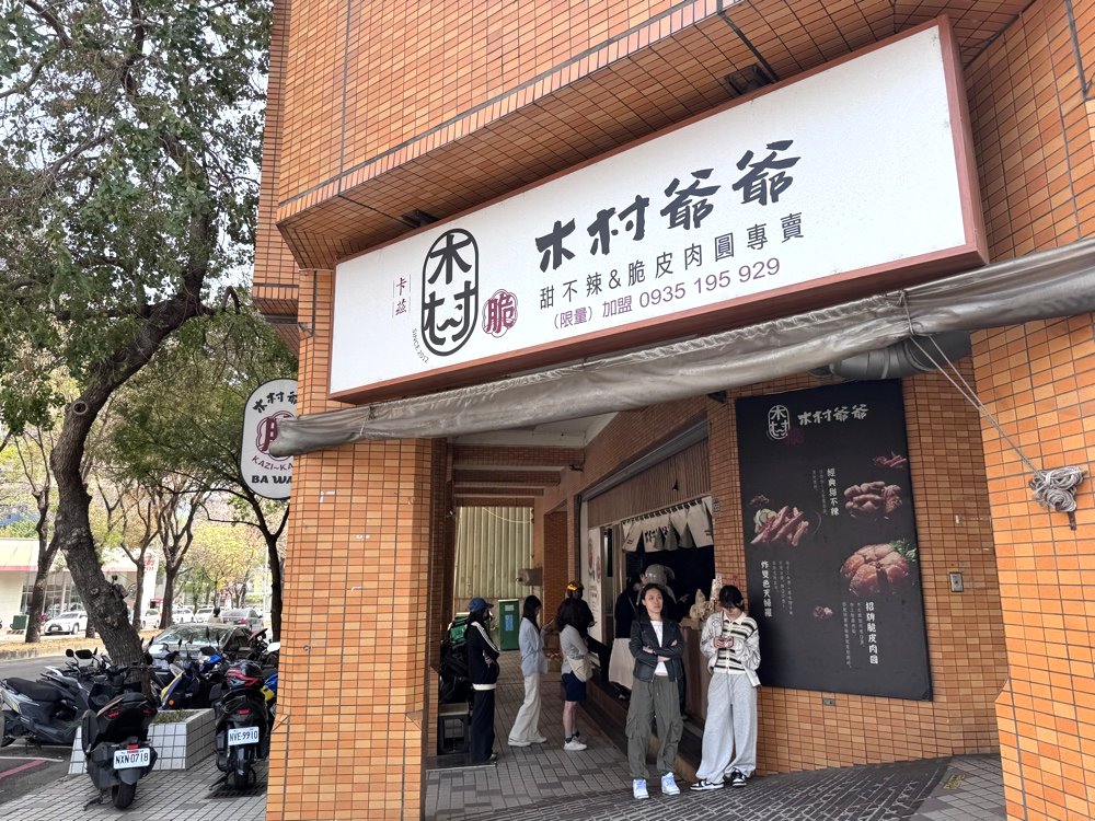 【木村爺爺脆皮肉圓福科店】食尚玩家激推超人氣脆皮肉圓,外酥內多汁必吃小吃,台中西屯美食推薦 @猴屁的異想世界 【木村爺爺脆皮肉圓福科店】食尚玩家激推超人氣脆皮肉圓,外酥內多汁必吃小吃,台中西屯美食推薦 @猴屁的異想世界