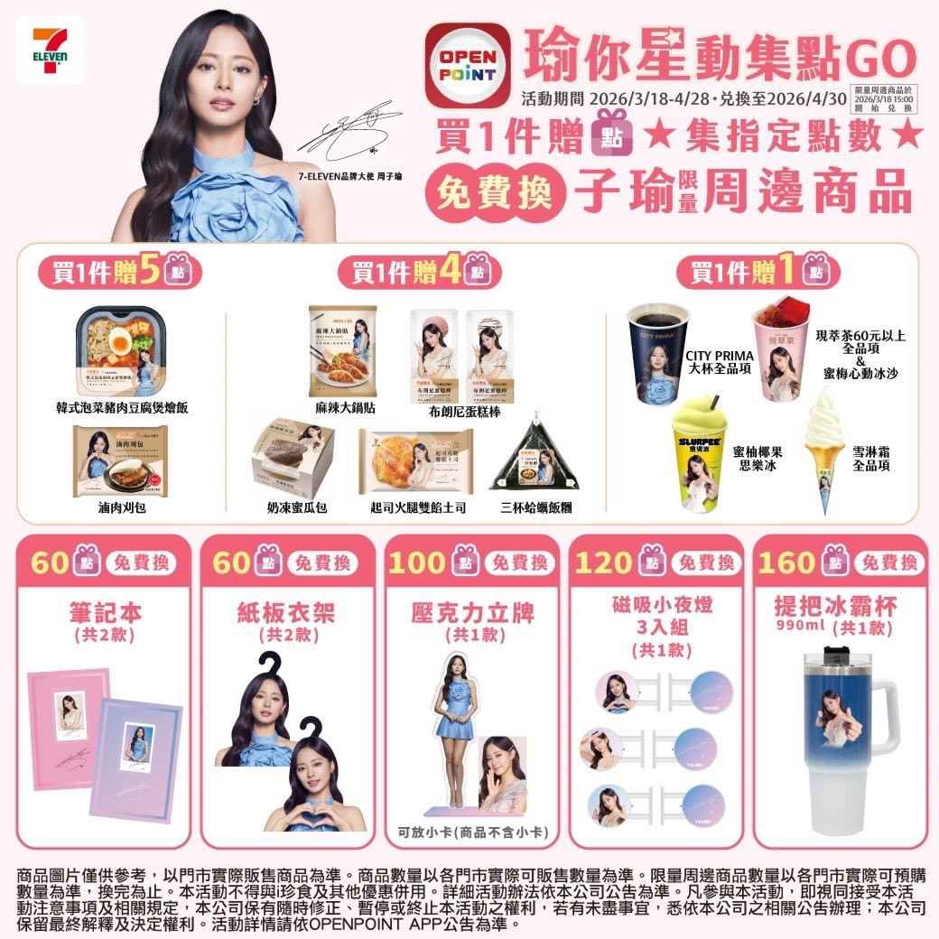 【7-11開箱】子瑜代言義大利麵實吃評價+限量小卡、集點周邊攻略,必吃清單一次看 @猴屁的異想世界 【7-11開箱】子瑜代言義大利麵實吃評價+限量小卡、集點周邊攻略,必吃清單一次看 @猴屁的異想世界