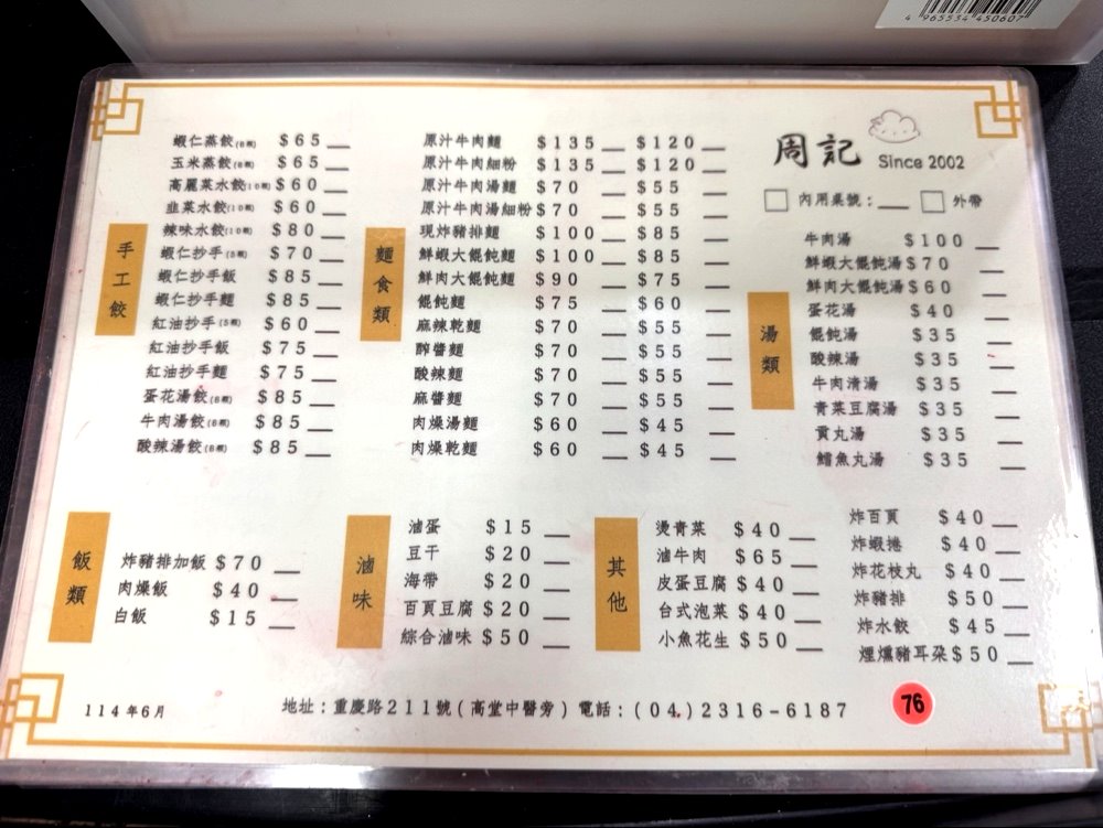 【周記餃子】台中在地20年老店,麻醬麵濃郁必吃,蝦仁蒸餃整隻蝦超有誠意,西屯美食推薦 @猴屁的異想世界 【周記餃子】台中在地20年老店,麻醬麵濃郁必吃,蝦仁蒸餃整隻蝦超有誠意,西屯美食推薦 @猴屁的異想世界