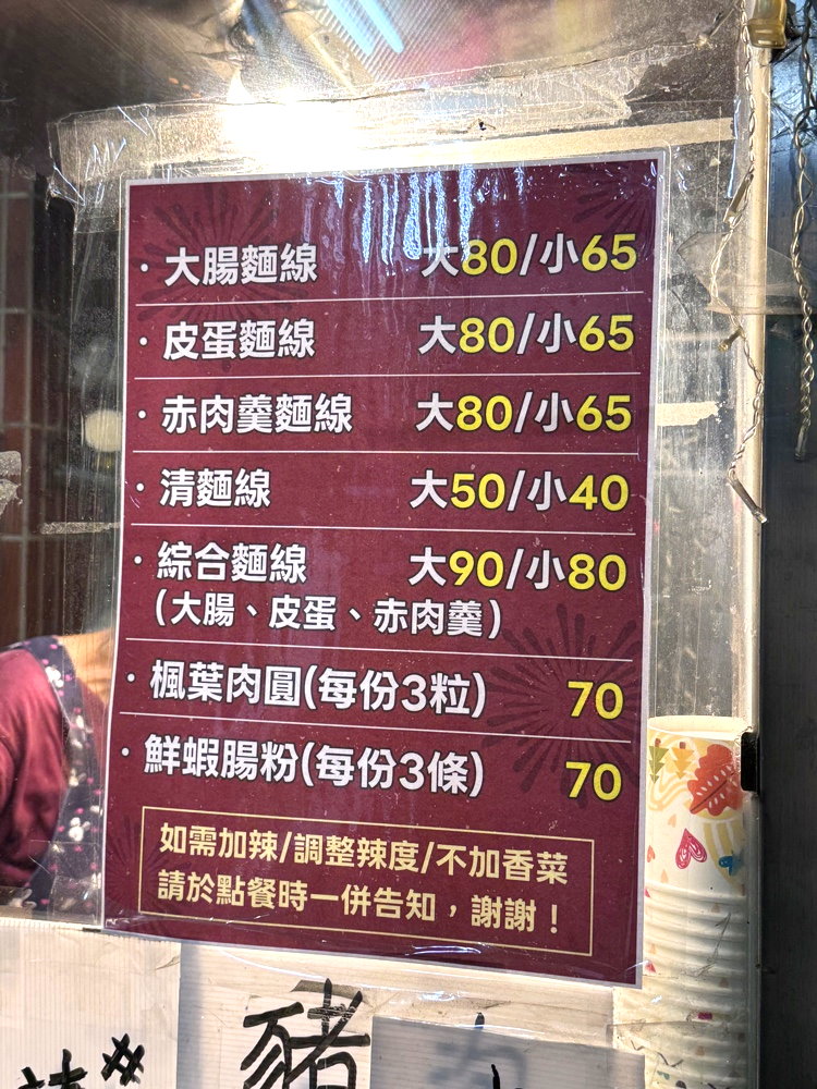 【劉記麵線】在地人激推大腸蚵仔麵線,料多味濃排隊必吃,台中西屯逢甲夜市美食 @猴屁的異想世界 【劉記麵線】在地人激推大腸蚵仔麵線,料多味濃排隊必吃,台中西屯逢甲夜市美食 @猴屁的異想世界