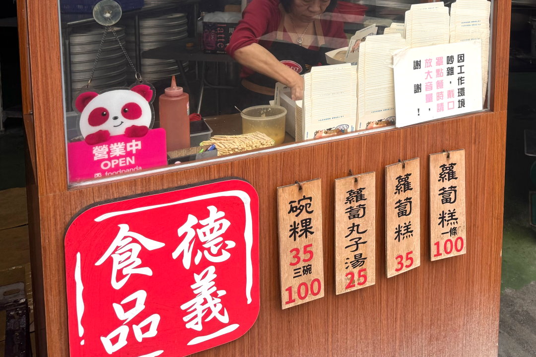 【德義食品烈美街碗粿】逢甲巷弄隱藏版手工碗粿與蘿蔔糕,在地人推薦銅板小吃,台中西屯美食 @猴屁的異想世界 【德義食品烈美街碗粿】逢甲巷弄隱藏版手工碗粿與蘿蔔糕,在地人推薦銅板小吃,台中西屯美食 @猴屁的異想世界