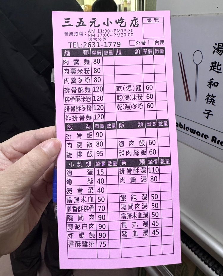 【三五元小吃店】台中沙鹿美食推薦，在地人氣小吃必點排骨酥麵、滷肉飯與厚切炸雞排 @猴屁的異想世界