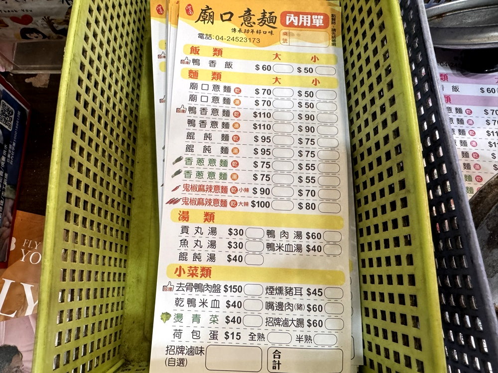 【廟口意麵河南店】台中30年老字號,必吃鴨香飯、鴨香意麵,一定要加辣,台中逢甲美食推薦 @猴屁的異想世界 【廟口意麵河南店】台中30年老字號,必吃鴨香飯、鴨香意麵,一定要加辣,台中逢甲美食推薦 @猴屁的異想世界