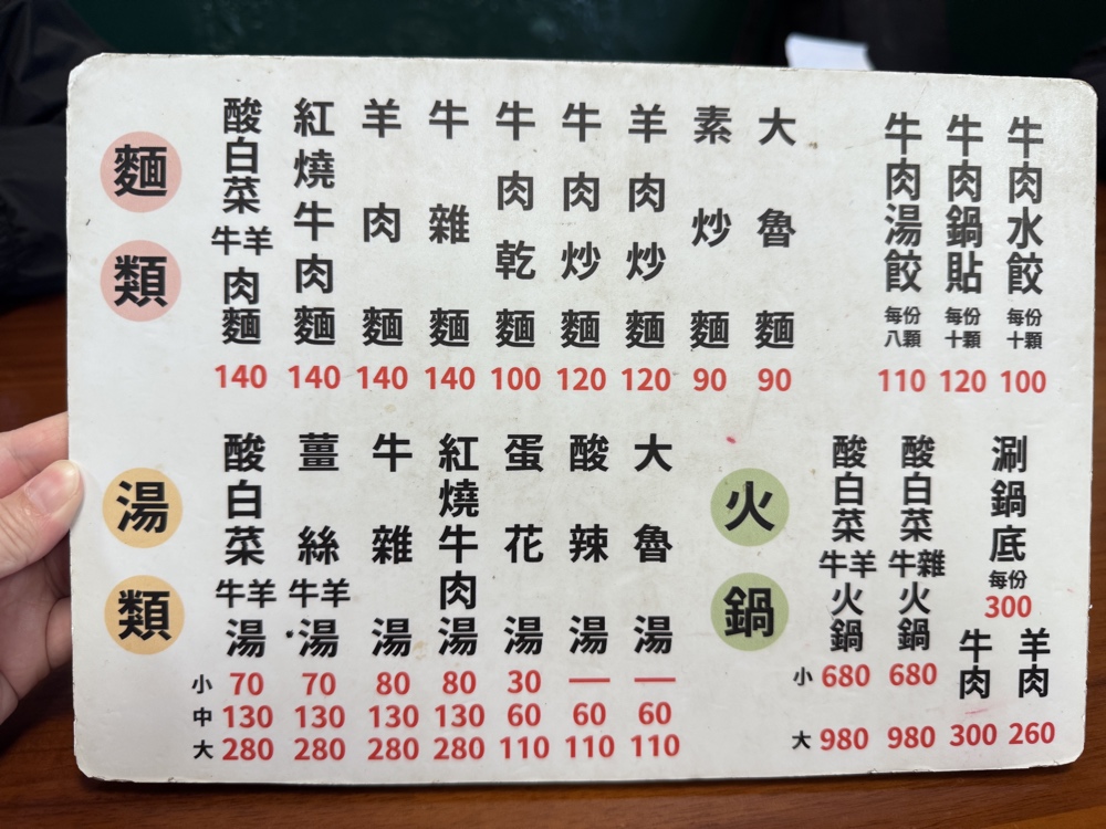 【清真館】台中老字號清真料理,必吃炭火酸白菜牛肉火鍋、牛肉麵與牛肉鍋貼 @猴屁的異想世界 【清真館】台中老字號清真料理,必吃炭火酸白菜牛肉火鍋、牛肉麵與牛肉鍋貼 @猴屁的異想世界
