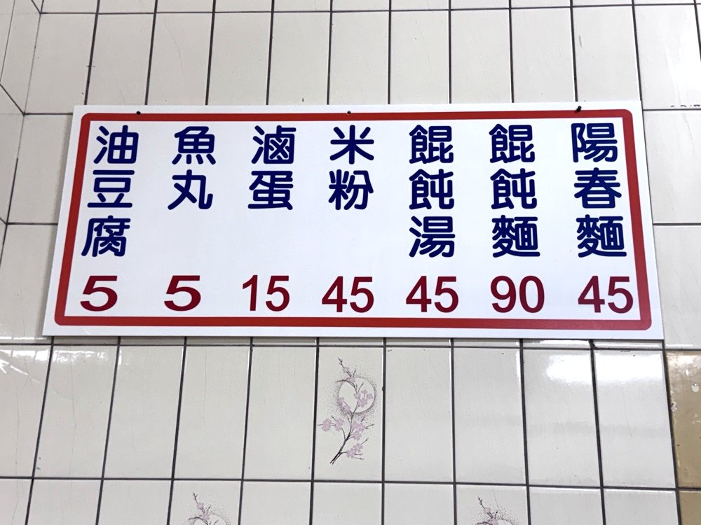 【阿有麵店】在地人激推南屯老街古早味麵店,餛飩湯必點平價大碗高CP值,台中南屯美食推薦 @猴屁的異想世界 【阿有麵店】在地人激推南屯老街古早味麵店,餛飩湯必點平價大碗高CP值,台中南屯美食推薦 @猴屁的異想世界