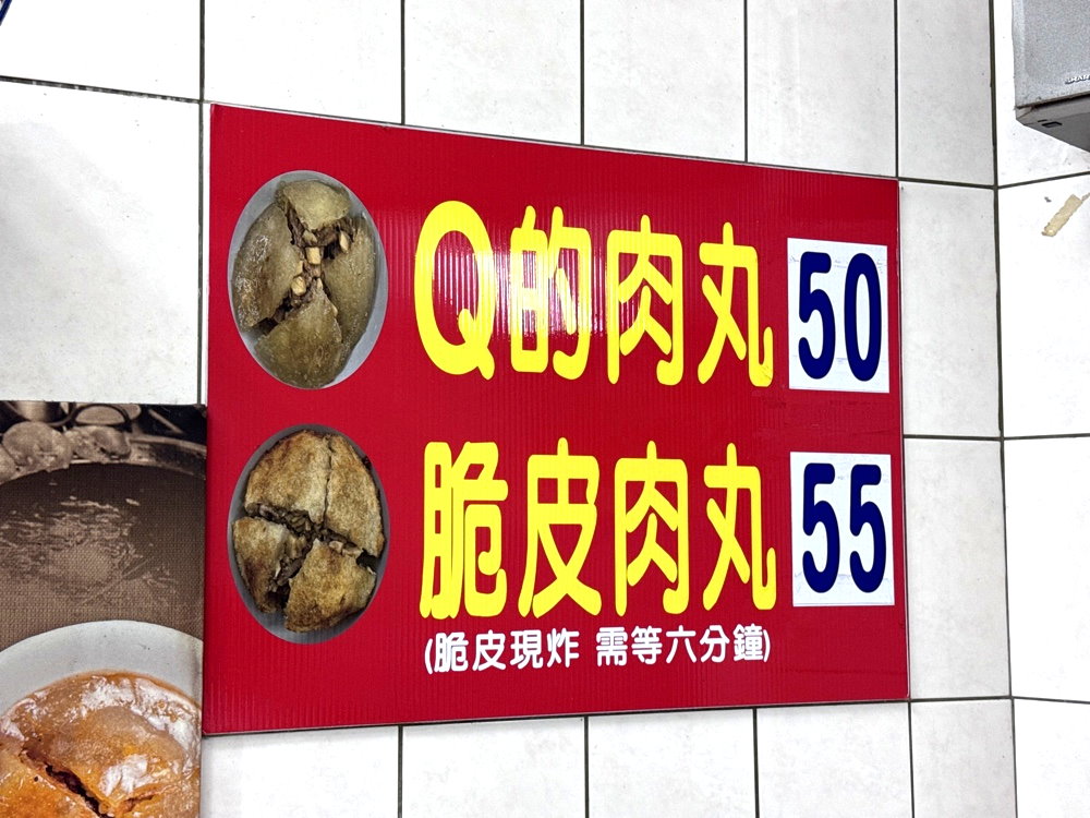 【嘉家樂肉丸】台中大甲美食推薦，50年老字號脆皮肉圓，在地人氣小吃必吃 @猴屁的異想世界