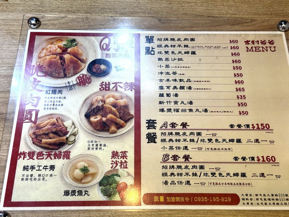 【木村爺爺脆皮肉圓福科店】食尚玩家激推超人氣脆皮肉圓,外酥內多汁必吃小吃,台中西屯美食推薦 @猴屁的異想世界 【木村爺爺脆皮肉圓福科店】食尚玩家激推超人氣脆皮肉圓,外酥內多汁必吃小吃,台中西屯美食推薦 @猴屁的異想世界