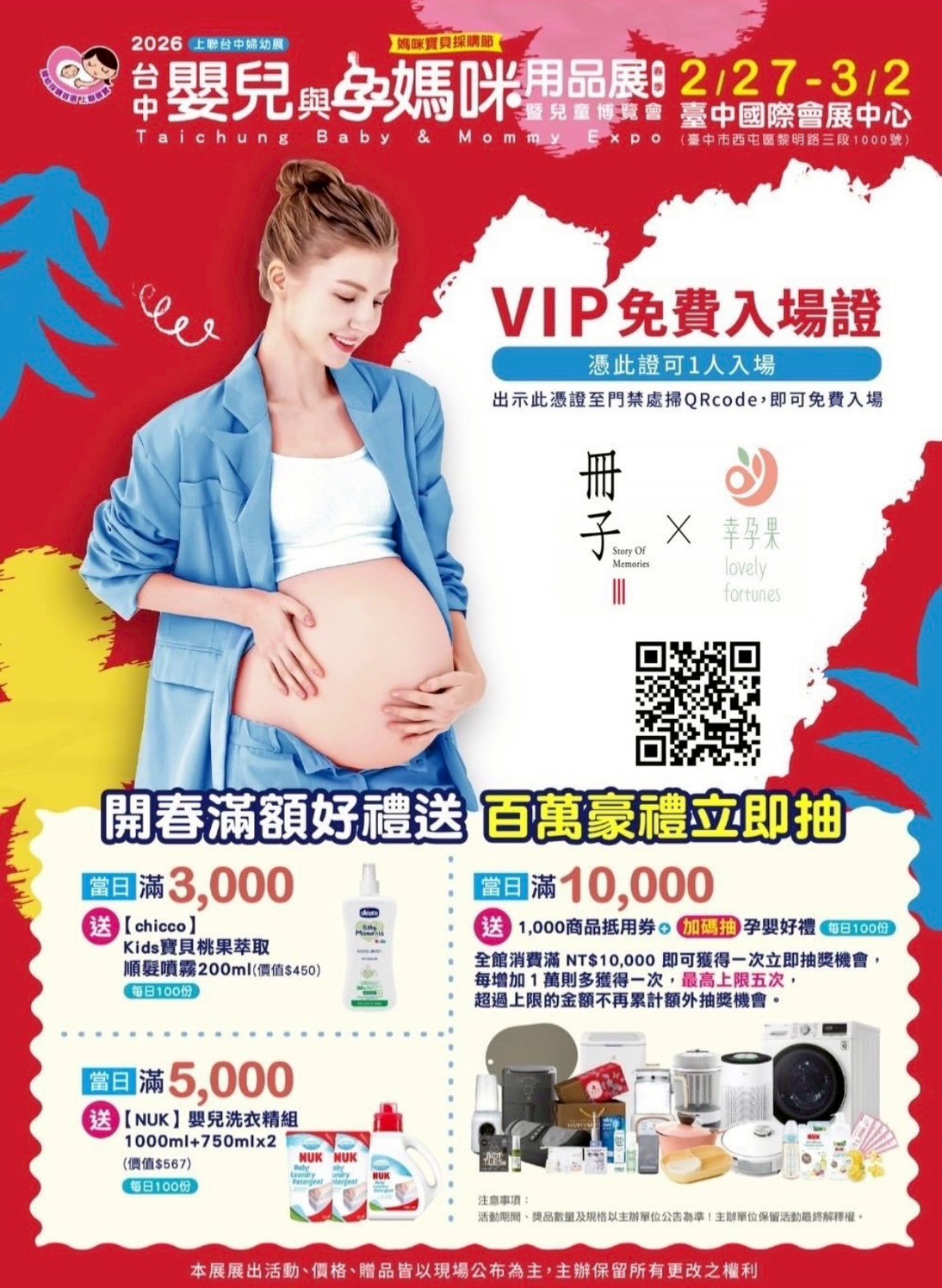 【2026台中婦幼展攻略】媽媽手冊必備!免費福袋、彌月試吃、必買清單全紀錄 @猴屁的異想世界 【2026台中婦幼展攻略】媽媽手冊必備!免費福袋、彌月試吃、必買清單全紀錄 @猴屁的異想世界