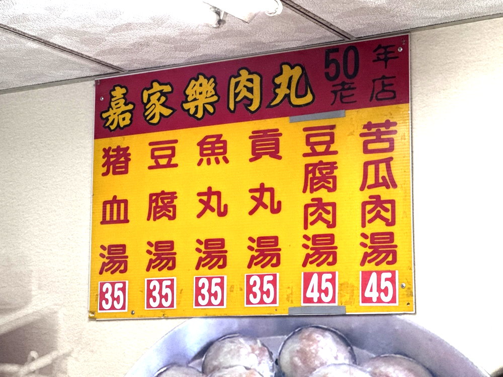 【嘉家樂肉丸】台中大甲美食推薦，50年老字號脆皮肉圓，在地人氣小吃必吃 @猴屁的異想世界