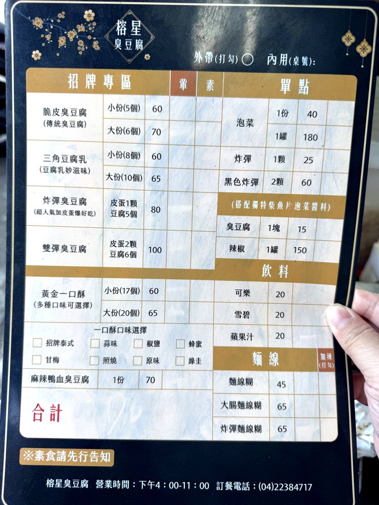 【榕星臭豆腐】台中北屯美食推薦,炸彈臭豆腐搭皮蛋超特別,樹下用餐在地人氣小吃 @猴屁的異想世界 【榕星臭豆腐】台中北屯美食推薦,炸彈臭豆腐搭皮蛋超特別,樹下用餐在地人氣小吃 @猴屁的異想世界