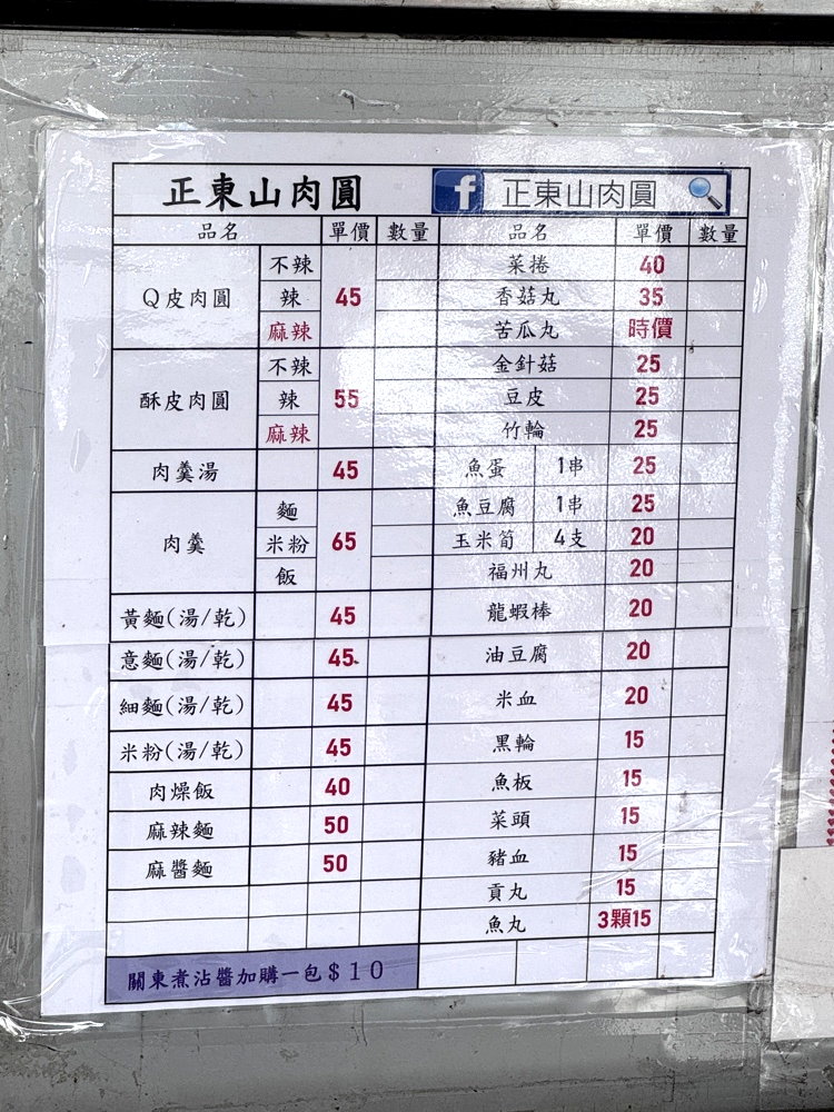 【正東山肉圓】超強脆皮肉圓外酥內Q,排隊人氣小吃必吃,台中東光市場美食 @猴屁的異想世界 【正東山肉圓】超強脆皮肉圓外酥內Q,排隊人氣小吃必吃,台中東光市場美食 @猴屁的異想世界