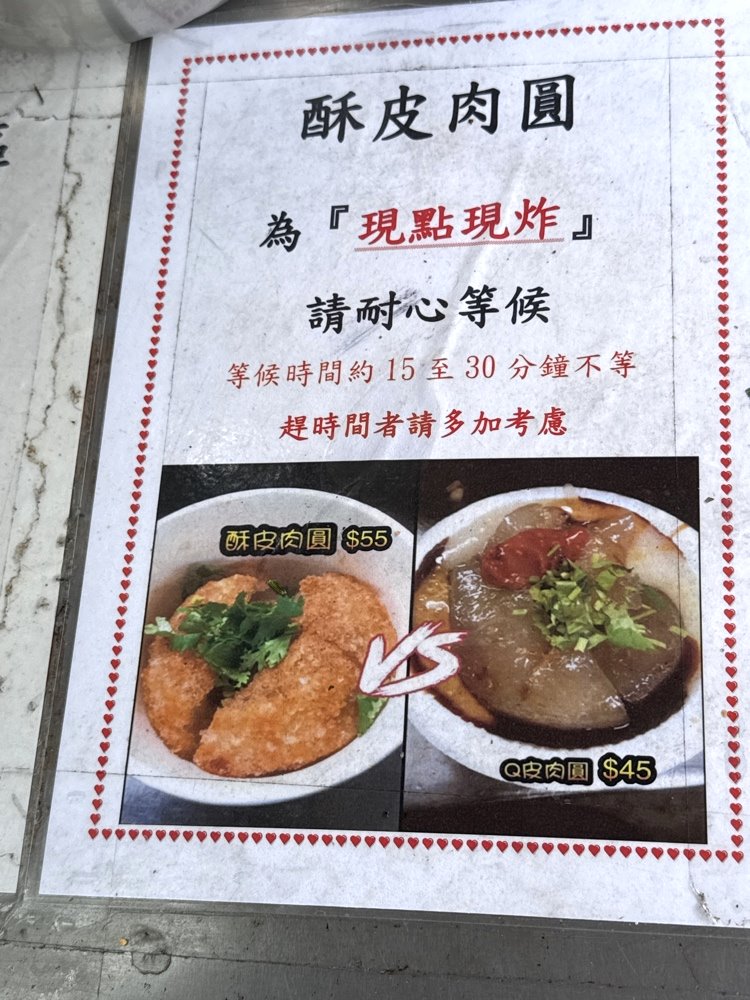 【正東山肉圓】超強脆皮肉圓外酥內Q,排隊人氣小吃必吃,台中東光市場美食 @猴屁的異想世界 【正東山肉圓】超強脆皮肉圓外酥內Q,排隊人氣小吃必吃,台中東光市場美食 @猴屁的異想世界
