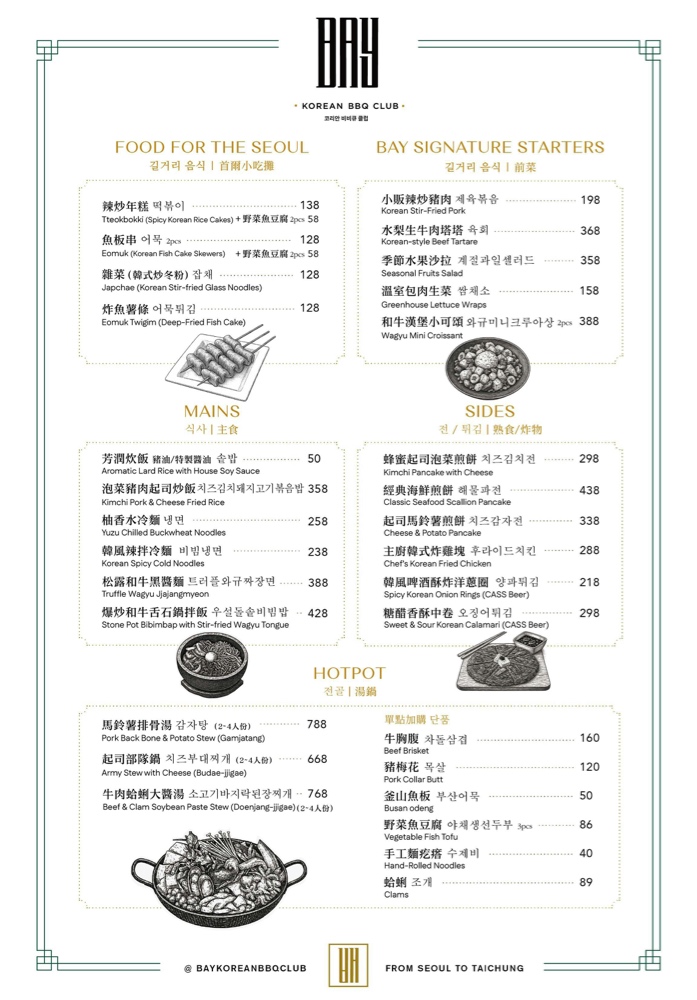 【BAY Korean BBQ Club】台中韓式燒肉推薦,單身即地獄文世勳現身!最潮韓燒肉約會首選 @猴屁的異想世界 【BAY Korean BBQ Club】台中韓式燒肉推薦,單身即地獄文世勳現身!最潮韓燒肉約會首選 @猴屁的異想世界