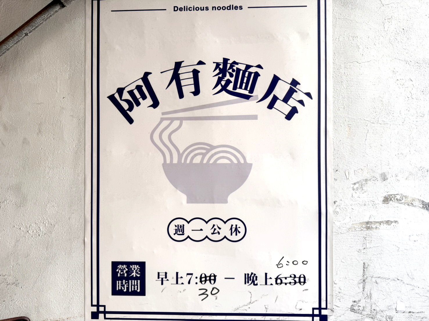 【阿有麵店】在地人激推南屯老街古早味麵店,餛飩湯必點平價大碗高CP值,台中南屯美食推薦 @猴屁的異想世界 【阿有麵店】在地人激推南屯老街古早味麵店,餛飩湯必點平價大碗高CP值,台中南屯美食推薦 @猴屁的異想世界