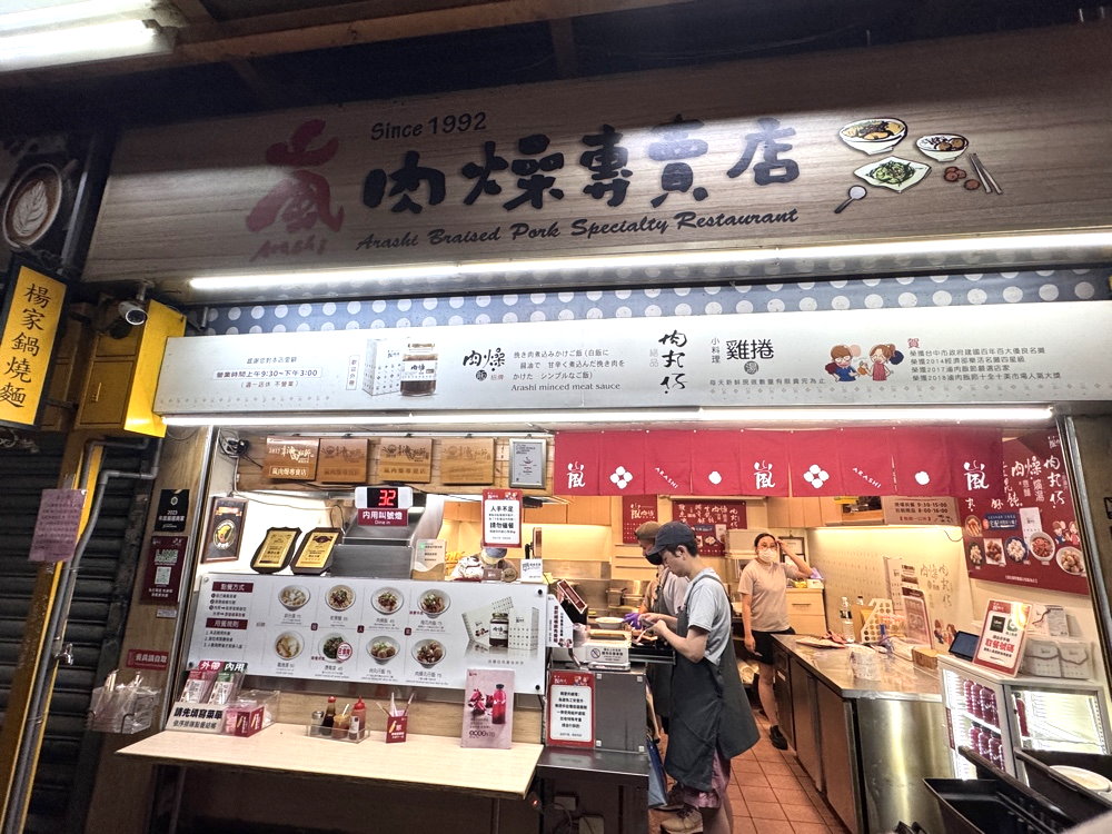【嵐肉燥專賣店】台中第二市場美食推薦，排隊必吃肉燥飯，梅花肉飯＋意麵人氣必點 @猴屁的異想世界