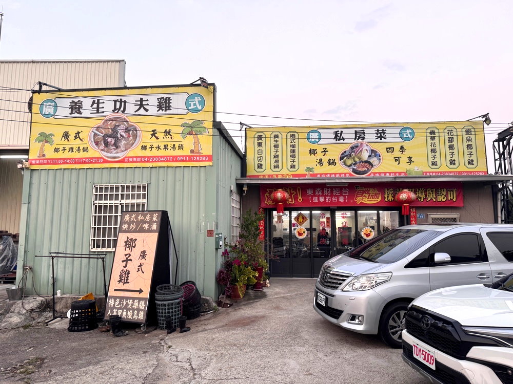 【廣式養生功夫雞】台中南屯美食推薦，隱藏版椰子雞湯超鮮甜，白切雞皮Q肉嫩必吃 @猴屁的異想世界