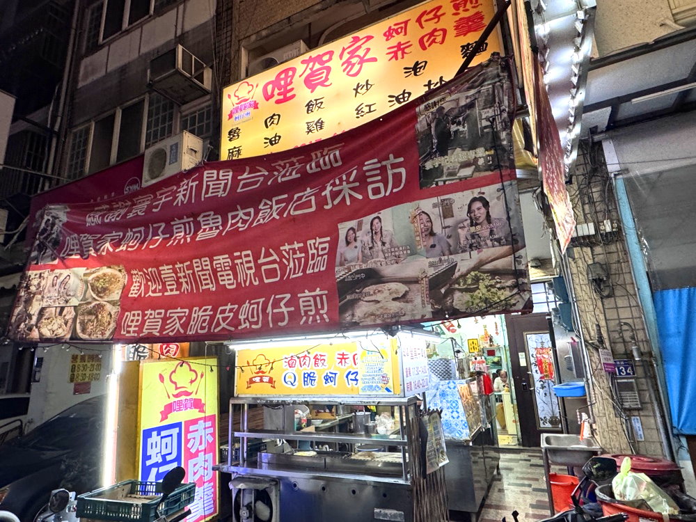 【哩賀家脆皮蚵仔煎】在地人推薦超酥脆蚵仔煎,鮮蚵魯肉飯超邪惡人氣小吃,台中美食推薦 @猴屁的異想世界 【哩賀家脆皮蚵仔煎】在地人推薦超酥脆蚵仔煎,鮮蚵魯肉飯超邪惡人氣小吃,台中美食推薦 @猴屁的異想世界
