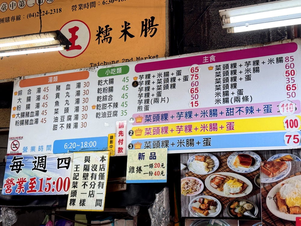 【王家菜頭粿糯米腸】台中第二市場美食推薦,排隊必吃台式早午餐,菜頭粿+糯米腸+蛋經典組合 @猴屁的異想世界 【王家菜頭粿糯米腸】台中第二市場美食推薦,排隊必吃台式早午餐,菜頭粿+糯米腸+蛋經典組合 @猴屁的異想世界
