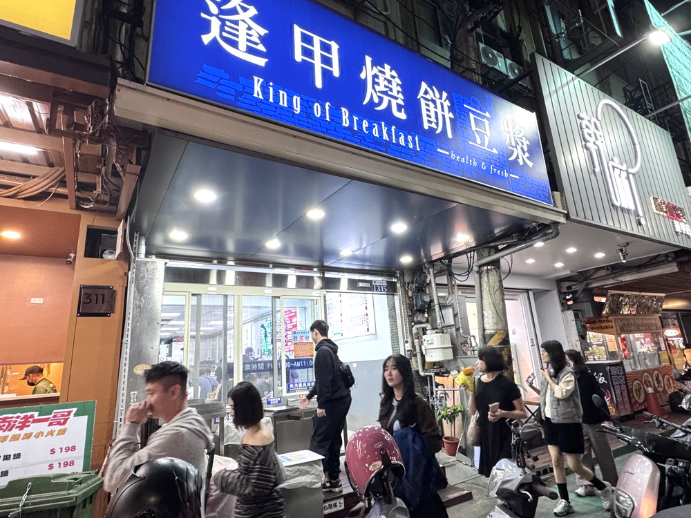【逢甲燒餅豆漿】台中逢甲夜市美食,宵夜必吃起士蛋餅牽絲爆表排隊人氣 @猴屁的異想世界 【逢甲燒餅豆漿】台中逢甲夜市美食,宵夜必吃起士蛋餅牽絲爆表排隊人氣 @猴屁的異想世界