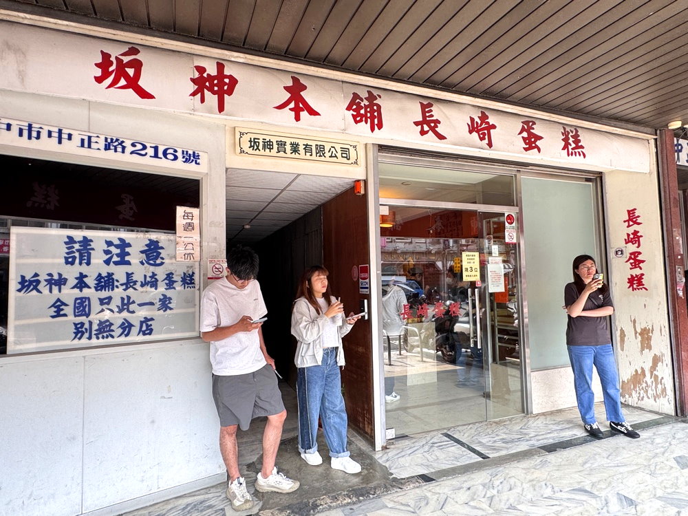 【坂神本舖長崎蛋糕】台中必買伴手禮，排隊才買得到，老字號長崎蛋糕必吃 @猴屁的異想世界