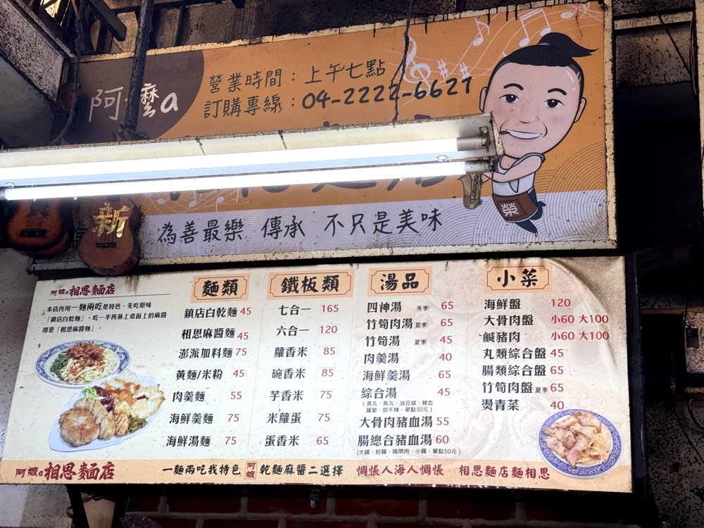 【阿嬤a相思麵】第二市場排隊必吃古早味麻醬麵,平價人氣小吃,台中美食推薦 @猴屁的異想世界 【阿嬤a相思麵】第二市場排隊必吃古早味麻醬麵,平價人氣小吃,台中美食推薦 @猴屁的異想世界