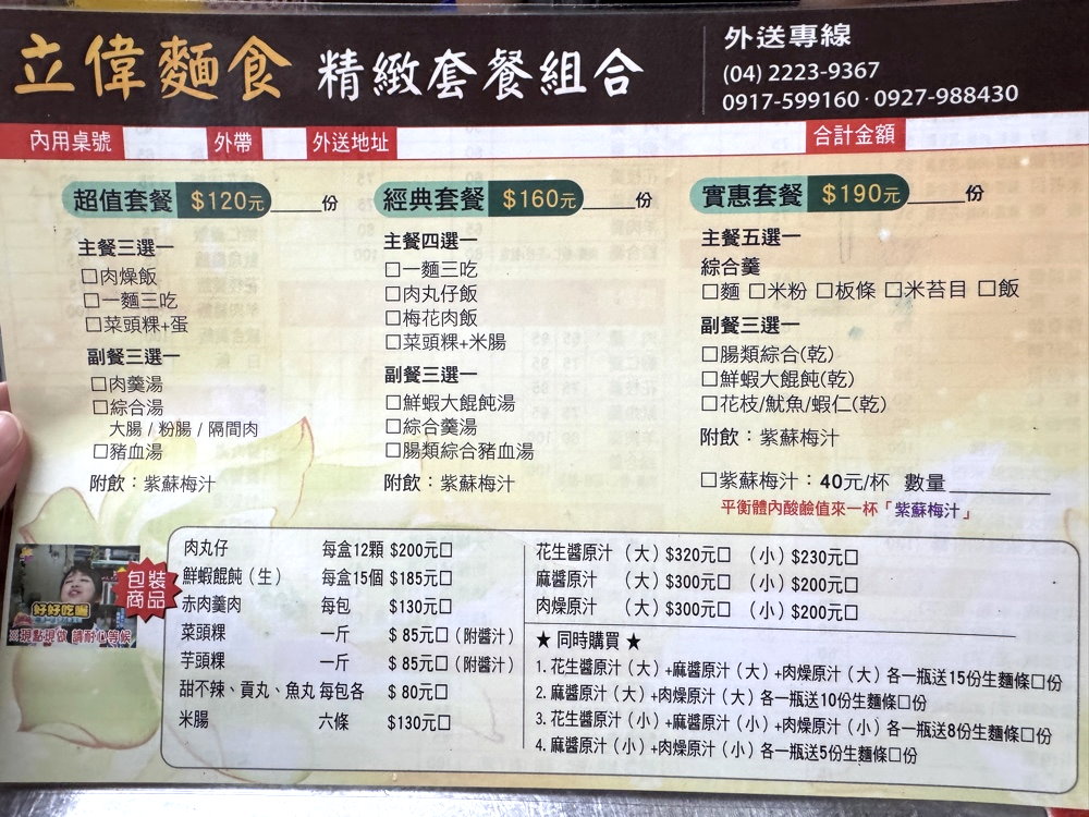 【立偉麵食】台中第二市場美食推薦,一麵三吃超滿足,麻醬隨你加,蝦仁羹料多爆滿必吃 @猴屁的異想世界 【立偉麵食】台中第二市場美食推薦,一麵三吃超滿足,麻醬隨你加,蝦仁羹料多爆滿必吃 @猴屁的異想世界