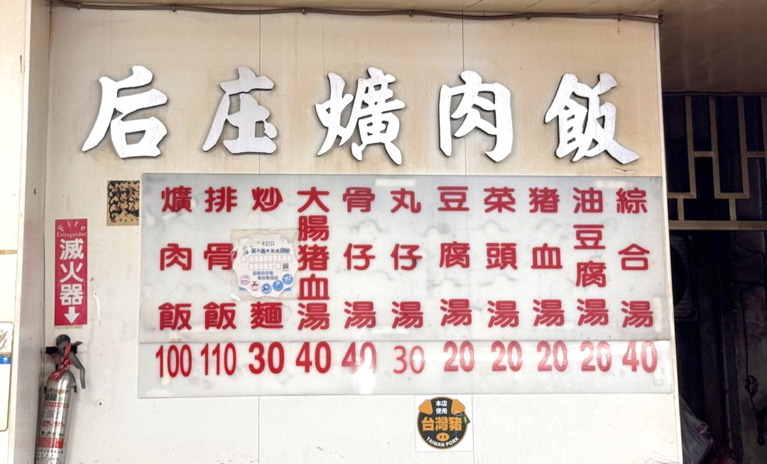 【后庄老店爌肉飯】台中老字號排骨飯必吃,從午餐到宵夜都吃得到,北屯美食推薦 @猴屁的異想世界 【后庄老店爌肉飯】台中老字號排骨飯必吃,從午餐到宵夜都吃得到,北屯美食推薦 @猴屁的異想世界