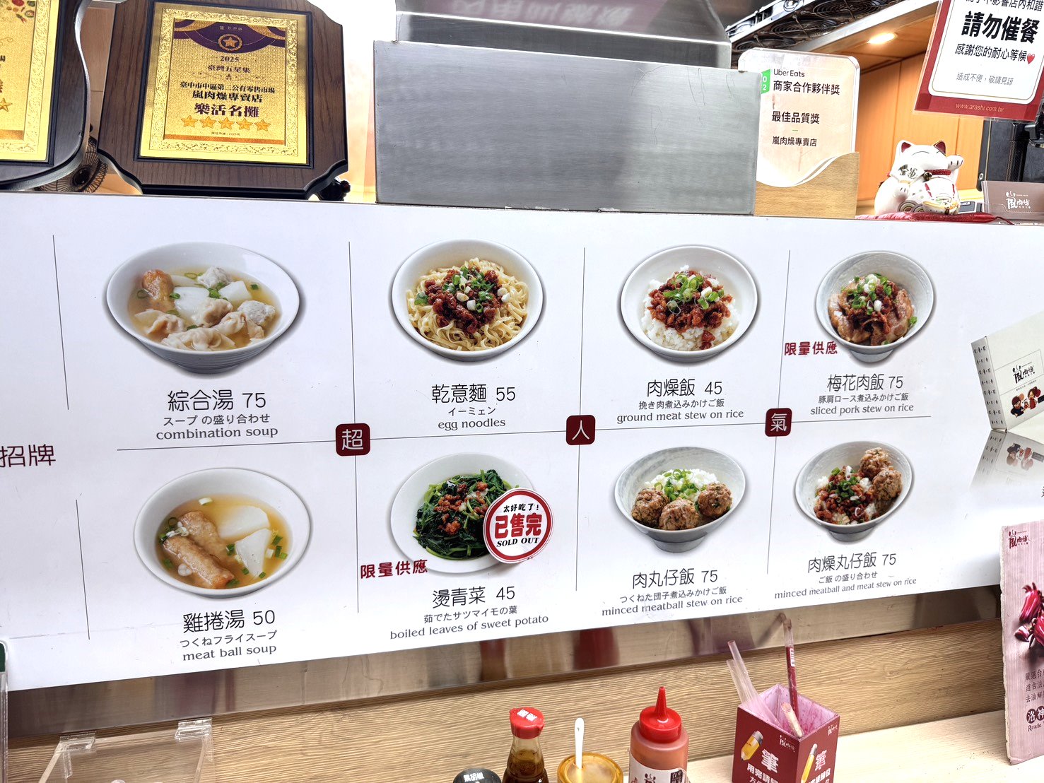 【嵐肉燥專賣店】台中第二市場美食推薦，排隊必吃肉燥飯，梅花肉飯＋意麵人氣必點 @猴屁的異想世界
