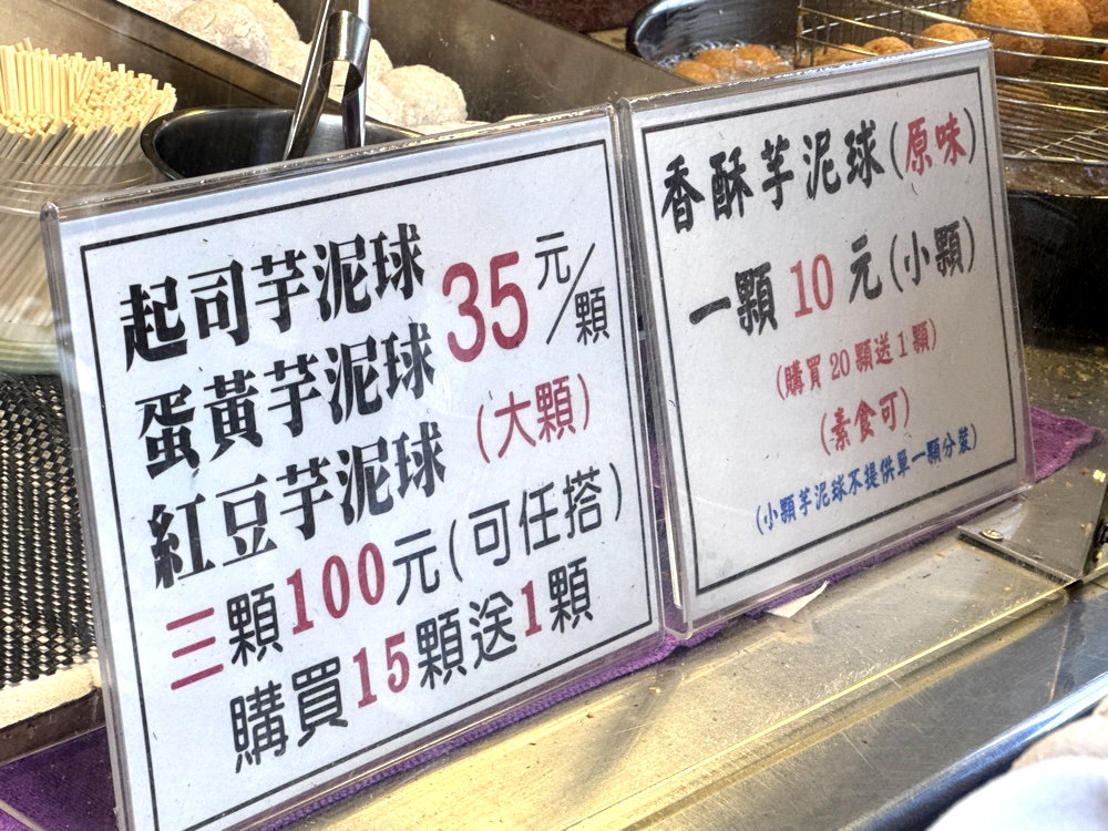 【五甲地香酥芋泥球】大甲排隊必吃銅板小吃,超人氣外酥內綿芋泥球,大甲美食推薦 @猴屁的異想世界 【五甲地香酥芋泥球】大甲排隊必吃銅板小吃,超人氣外酥內綿芋泥球,大甲美食推薦 @猴屁的異想世界
