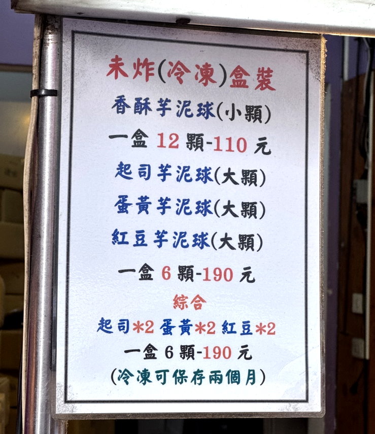 【五甲地香酥芋泥球】大甲排隊必吃銅板小吃,超人氣外酥內綿芋泥球,大甲美食推薦 @猴屁的異想世界 【五甲地香酥芋泥球】大甲排隊必吃銅板小吃,超人氣外酥內綿芋泥球,大甲美食推薦 @猴屁的異想世界
