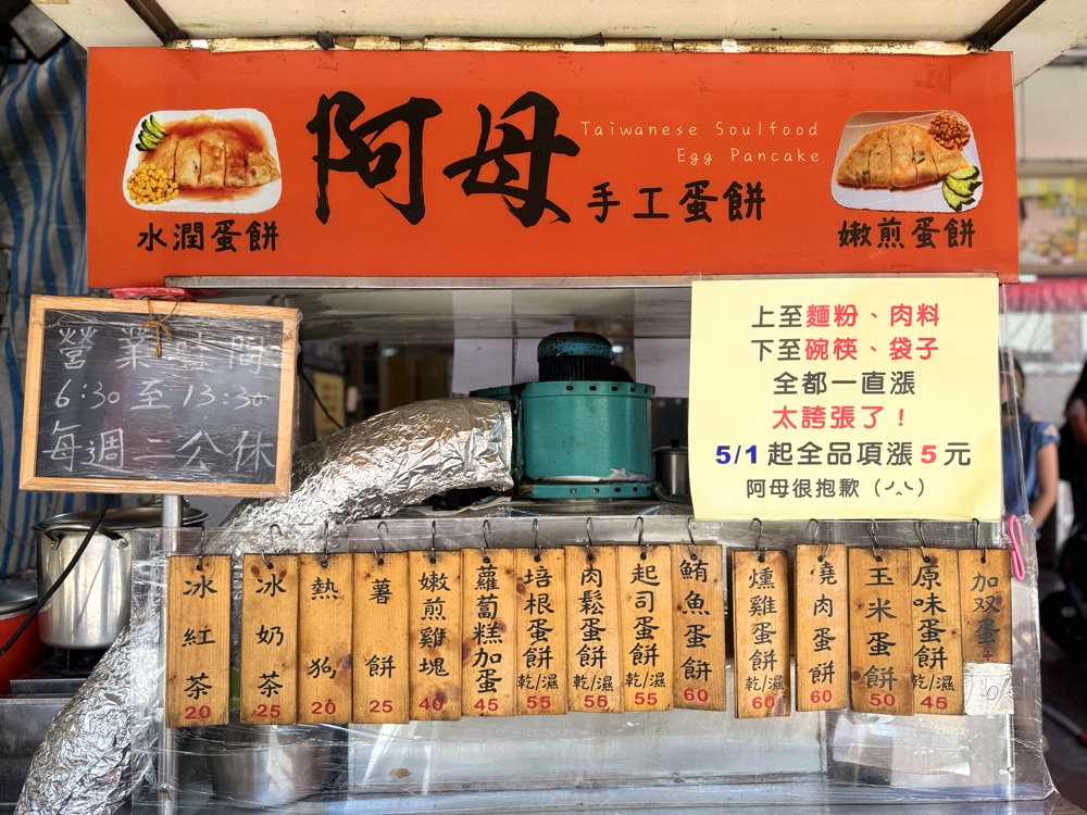 【阿母古早味粉漿蛋餅】台中超大份量粉漿蛋餅加豆芽菜,第三市場排隊早餐,南區美食推薦 @猴屁的異想世界 【阿母古早味粉漿蛋餅】台中超大份量粉漿蛋餅加豆芽菜,第三市場排隊早餐,南區美食推薦 @猴屁的異想世界