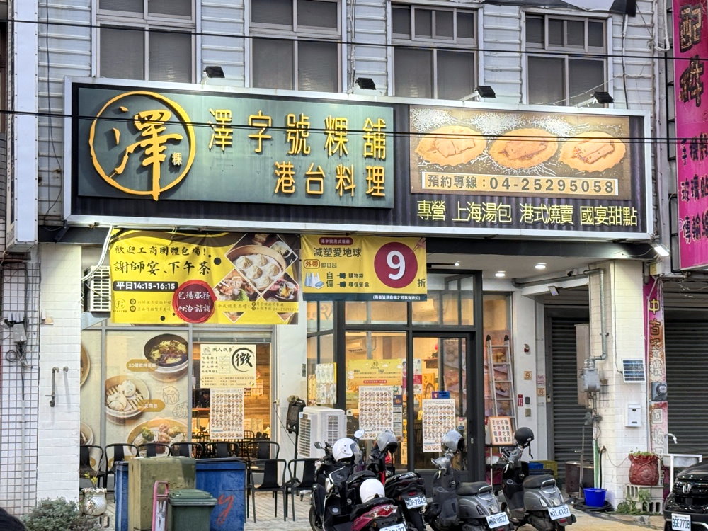 【澤字號港式餐廳】金箔湯包+綜合燒賣皇必吃,造型凍飲可愛爆棚,豐原美食推薦 @猴屁的異想世界 【澤字號港式餐廳】金箔湯包+綜合燒賣皇必吃,造型凍飲可愛爆棚,豐原美食推薦 @猴屁的異想世界