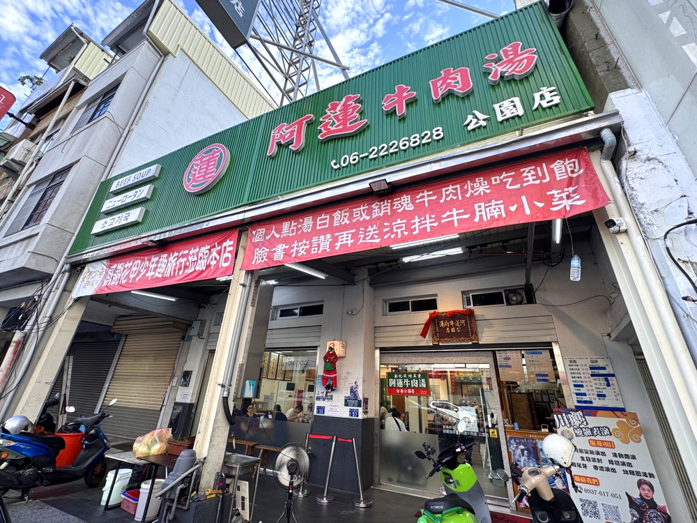 【阿蓮牛肉湯公園店】台南美食推薦,點牛肉湯送牛肉燥飯吃到飽,肉嫩湯鮮超人氣 @猴屁的異想世界 【阿蓮牛肉湯公園店】台南美食推薦,點牛肉湯送牛肉燥飯吃到飽,肉嫩湯鮮超人氣 @猴屁的異想世界