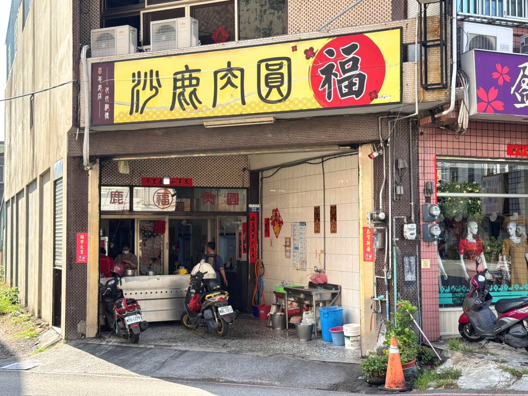 【沙鹿肉圓福正牌】沙鹿百年老店古早味小吃,肉圓Q彈必吃搭乾麵,台中沙鹿美食推薦 @猴屁的異想世界 【沙鹿肉圓福正牌】沙鹿百年老店古早味小吃,肉圓Q彈必吃搭乾麵,台中沙鹿美食推薦 @猴屁的異想世界