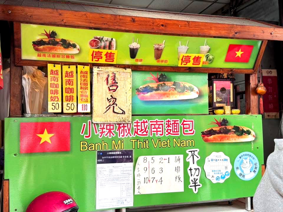 小辣椒越南麵包|台中第三市場美食推薦,排隊必吃越南法國麵包,料多爆滿超澎湃 @猴屁的異想世界 小辣椒越南麵包|台中第三市場美食推薦,排隊必吃越南法國麵包,料多爆滿超澎湃 @猴屁的異想世界