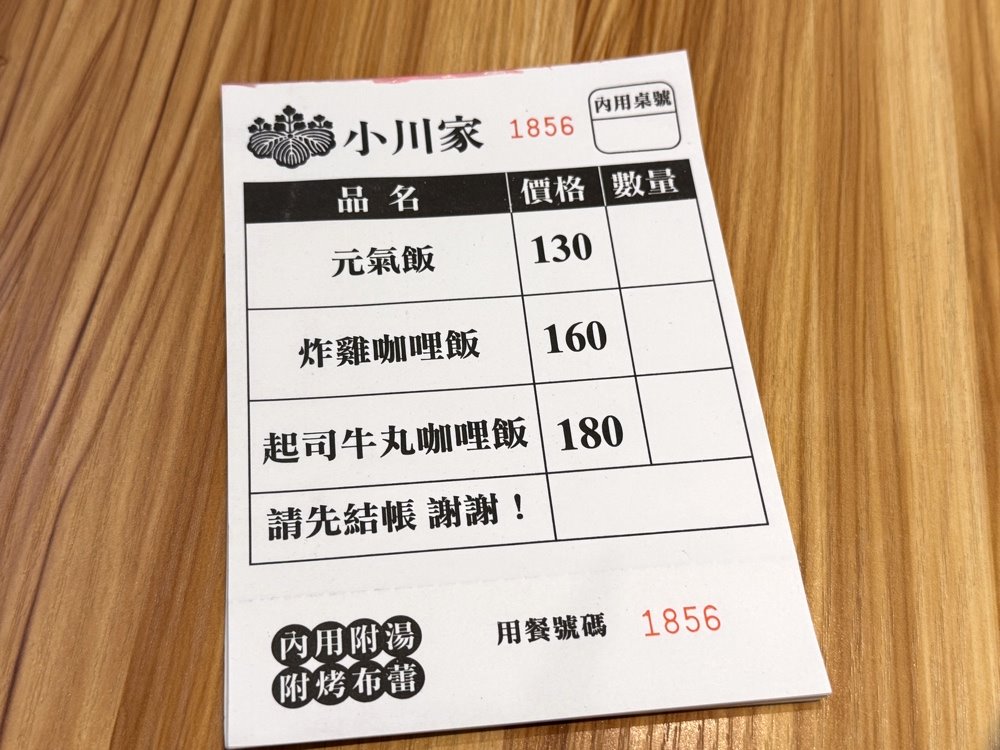 【小川家咖哩飯】忠孝夜市旁超人氣日式咖哩,內用附烤布蕾+味噌湯超高CP值,台中南區美食推薦 @猴屁的異想世界 【小川家咖哩飯】忠孝夜市旁超人氣日式咖哩,內用附烤布蕾+味噌湯超高CP值,台中南區美食推薦 @猴屁的異想世界