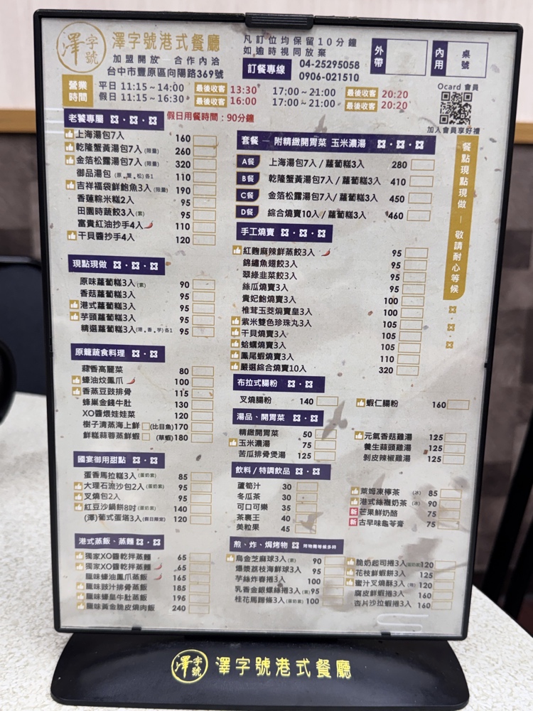 【澤字號港式餐廳】金箔湯包+綜合燒賣皇必吃,造型凍飲可愛爆棚,豐原美食推薦 @猴屁的異想世界 【澤字號港式餐廳】金箔湯包+綜合燒賣皇必吃,造型凍飲可愛爆棚,豐原美食推薦 @猴屁的異想世界
